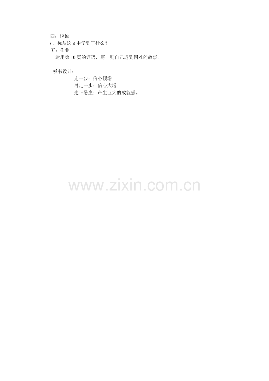 《走一步-在走一步》教学设计.doc_第2页
