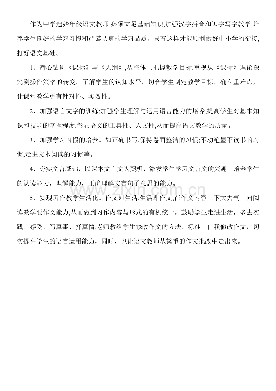 七上一次月考分析.doc_第2页