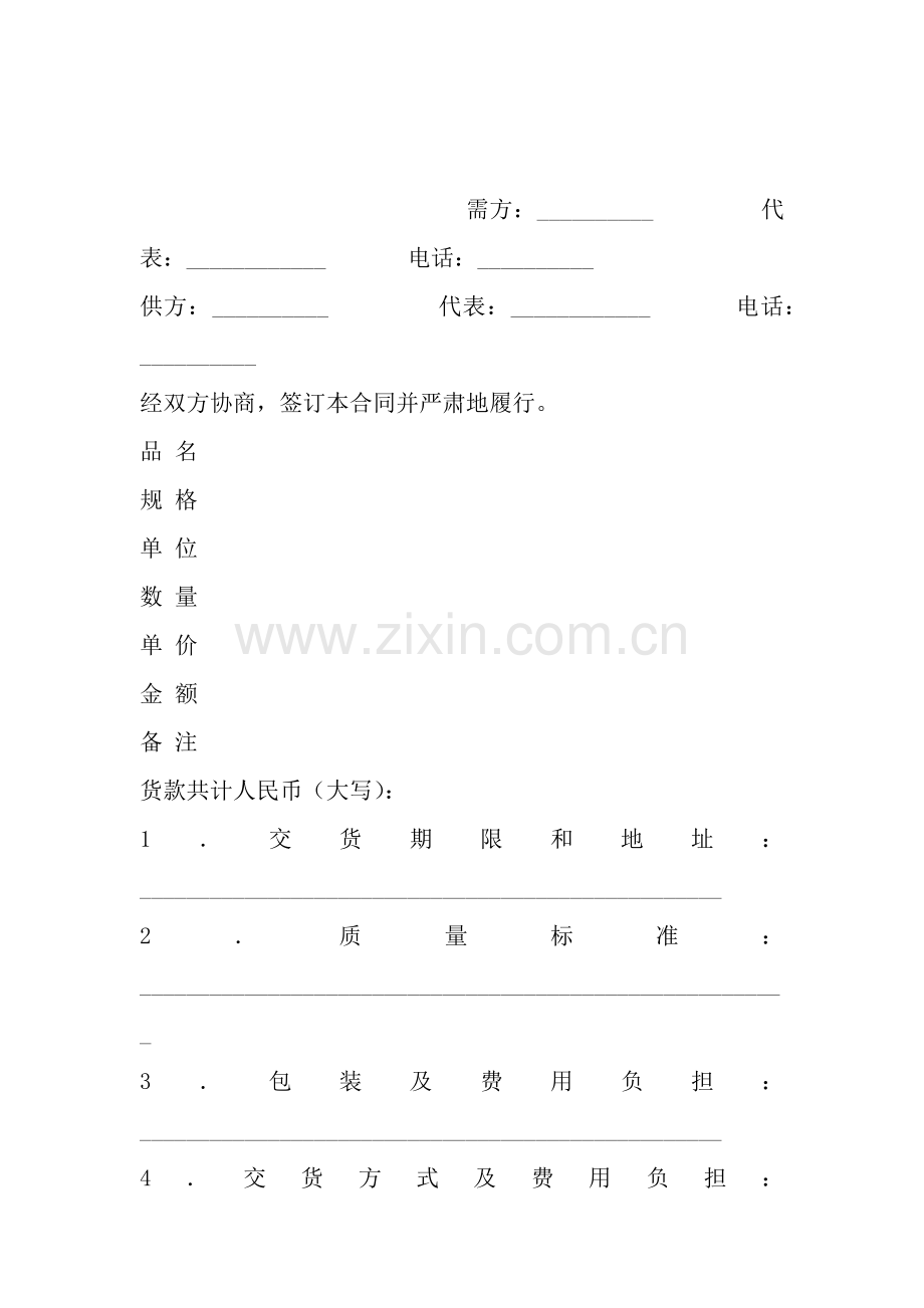 衡阳市商品房购买合同(预售).docx_第2页