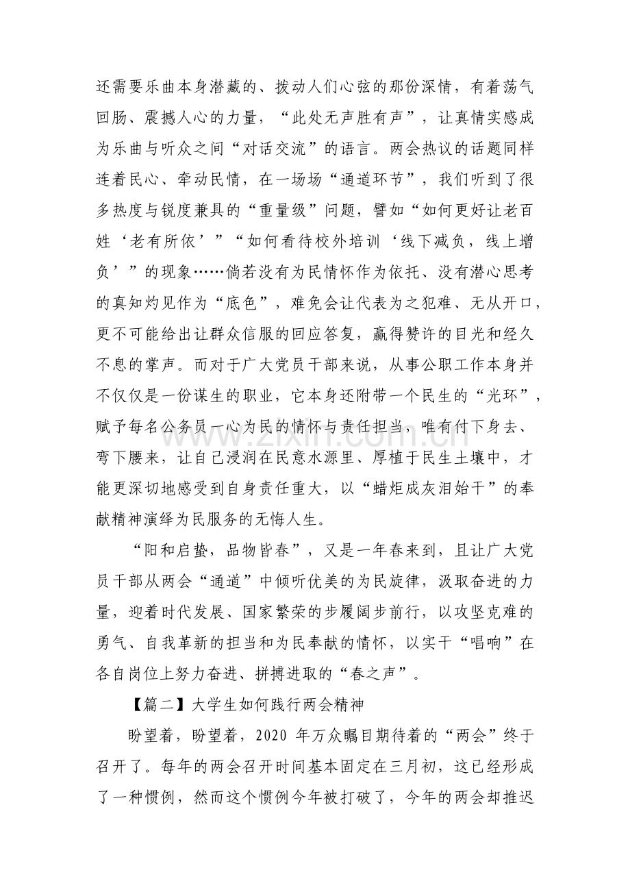 大学生如何践行两会精神【十二篇】.pdf_第2页