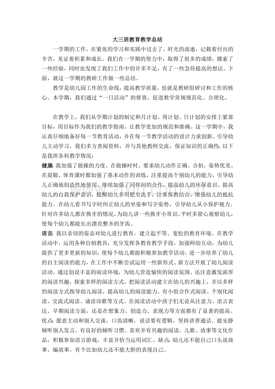 大三班教育教学总结.doc_第1页