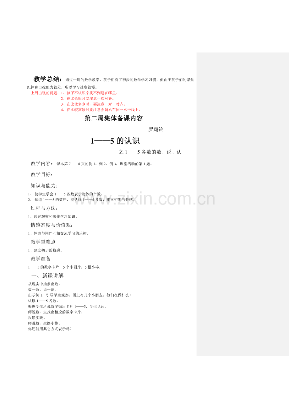 第二周集体备课教案.doc_第1页