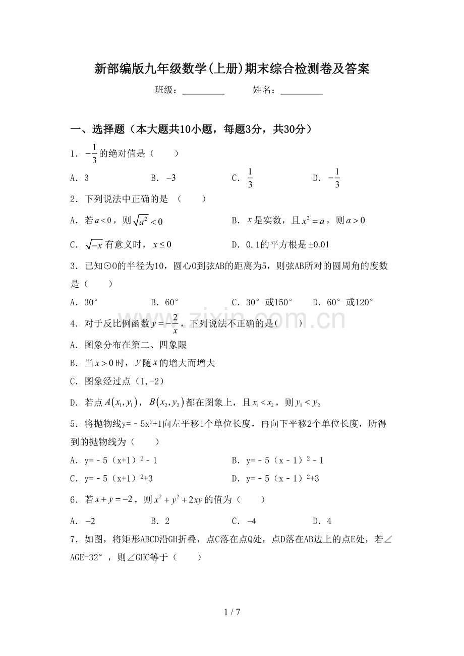 新部编版九年级数学(上册)期末综合检测卷及答案.doc_第1页