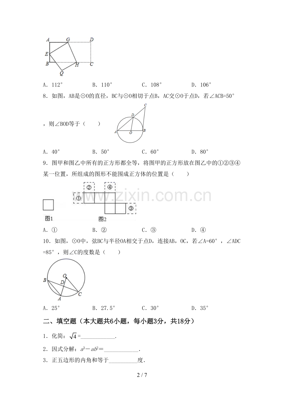 新部编版九年级数学(上册)期末综合检测卷及答案.doc_第2页