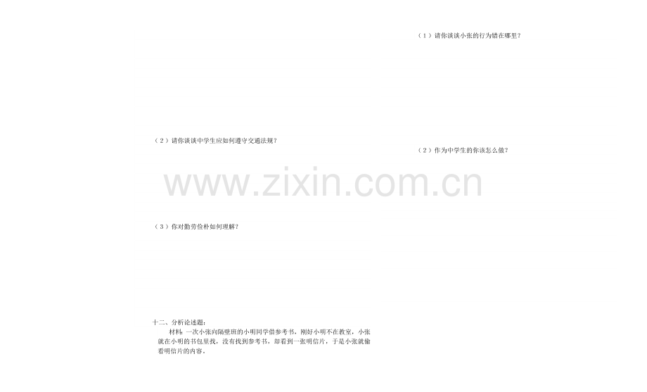 中学生日常行为规范及守则试卷.doc_第2页