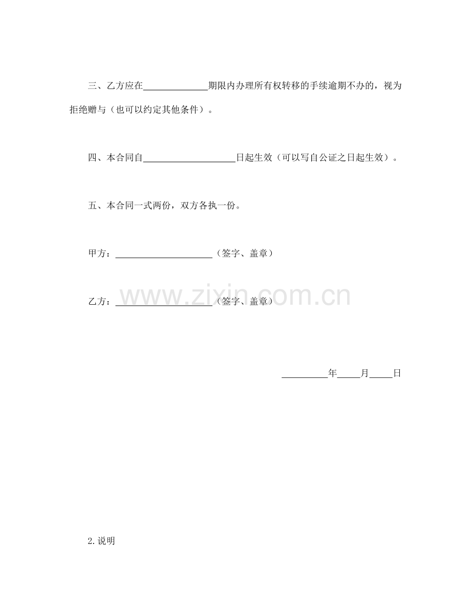 赠与合同(标准版).doc_第2页
