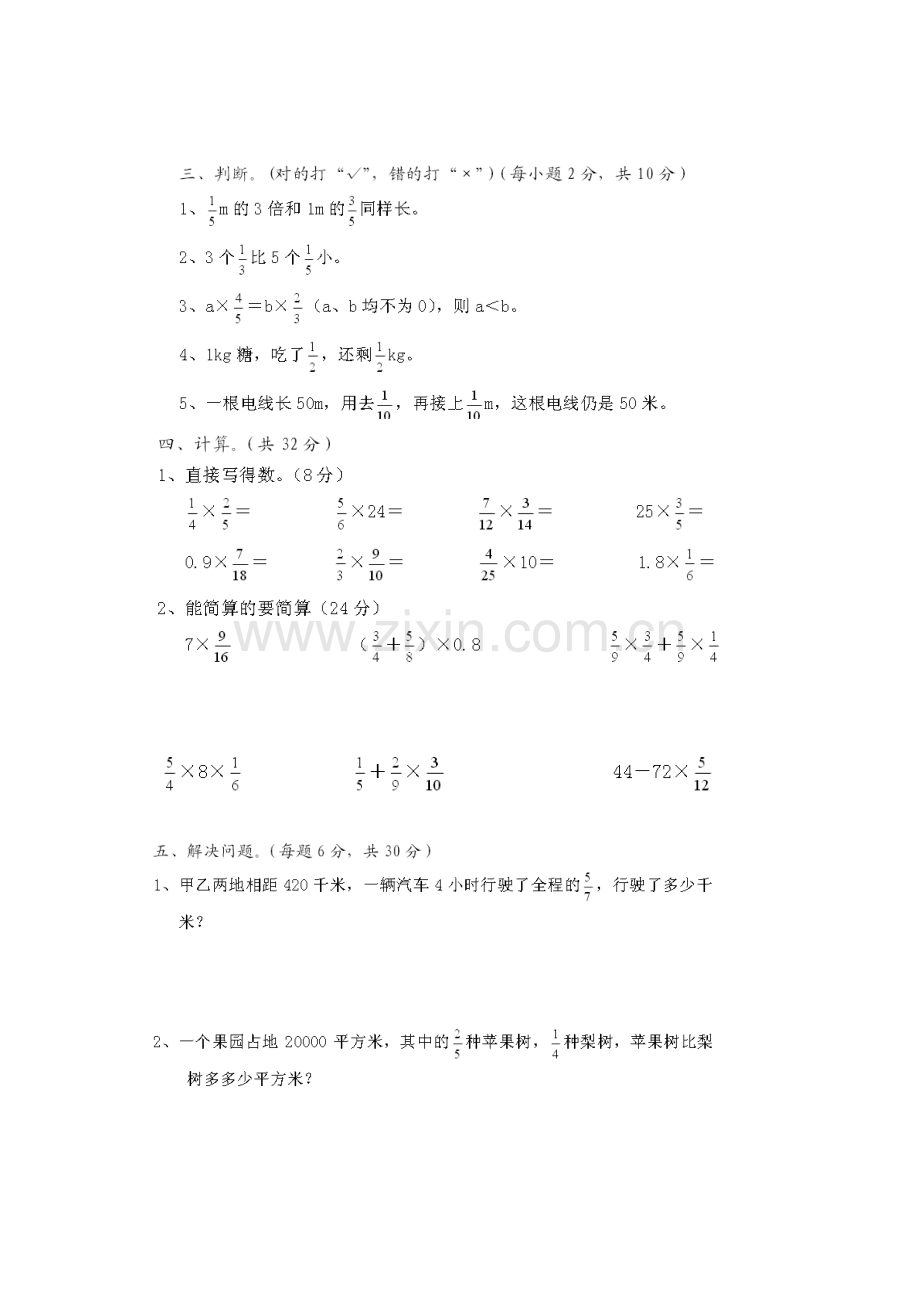 六数上一单元卷子.doc_第2页