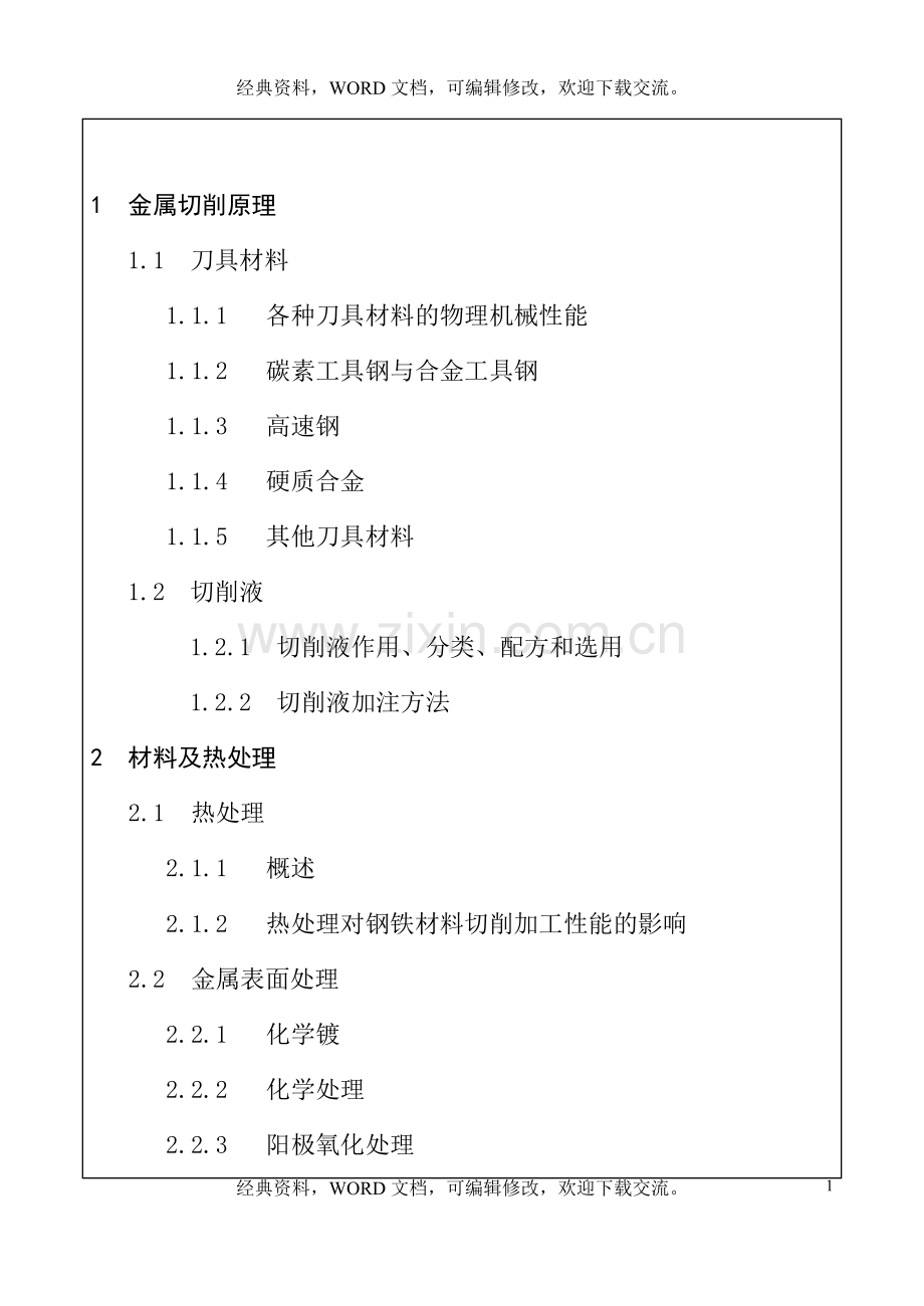 机械加工工艺手册114P.doc_第2页