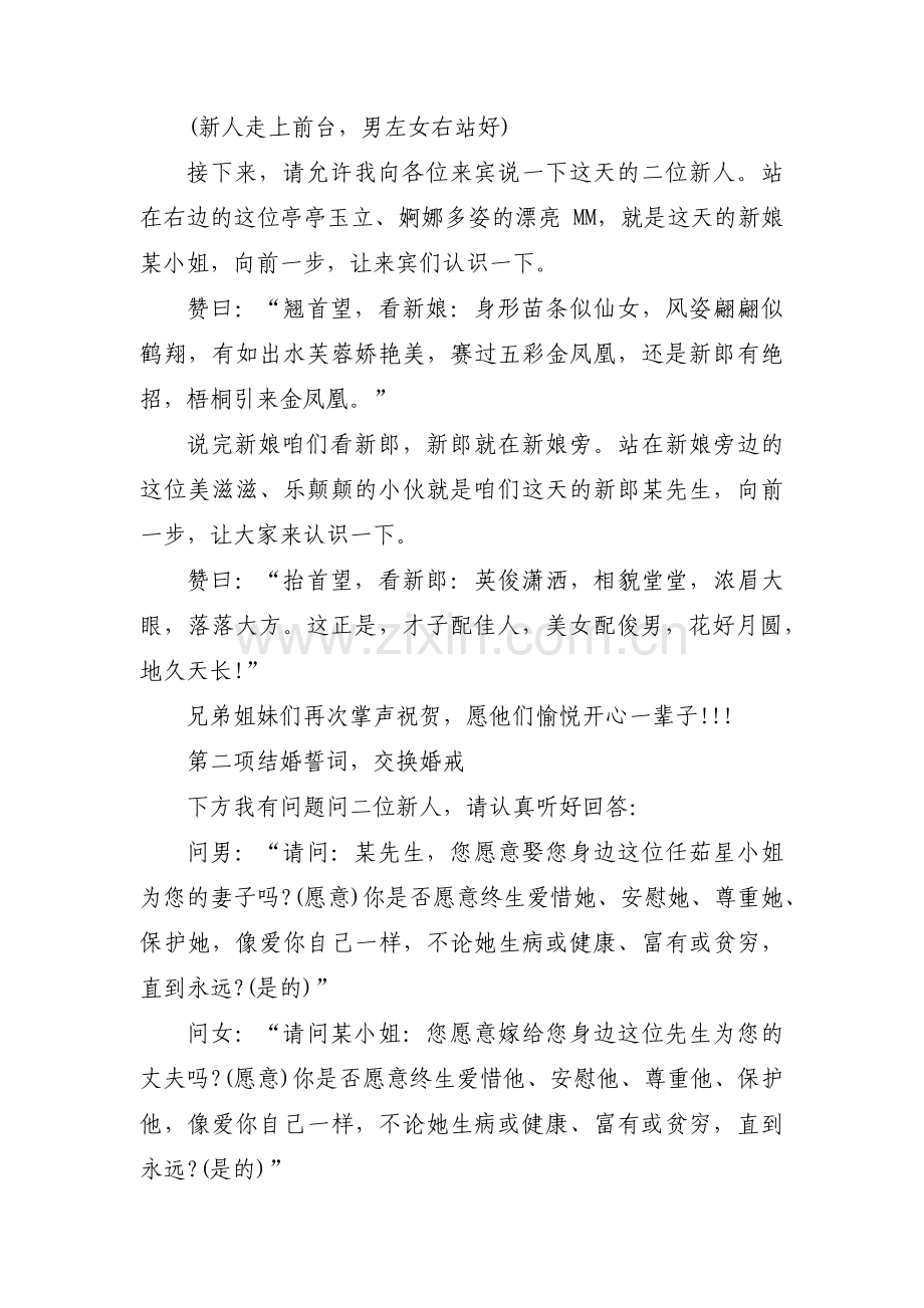 农村结婚典礼主持词3篇.pdf_第2页