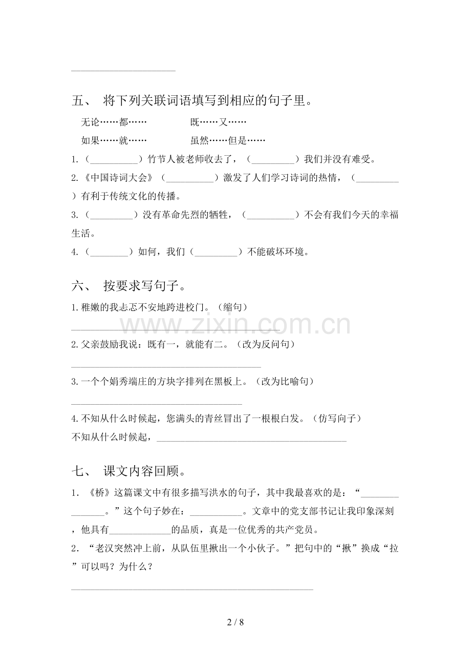 新人教部编版六年级语文上册期末考试题(可打印).doc_第2页