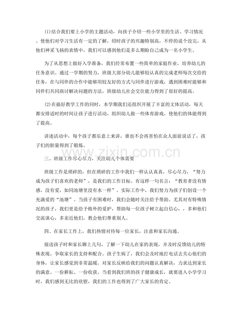 幼儿园教师学期工作总结.docx_第2页