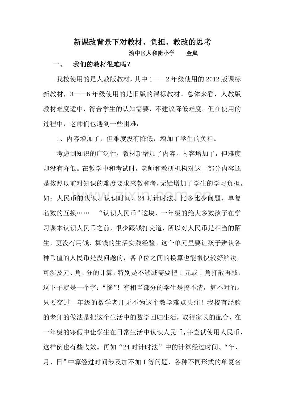 西师采访用稿.doc_第1页