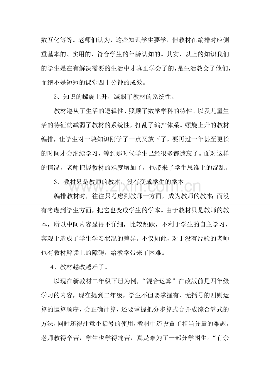 西师采访用稿.doc_第2页