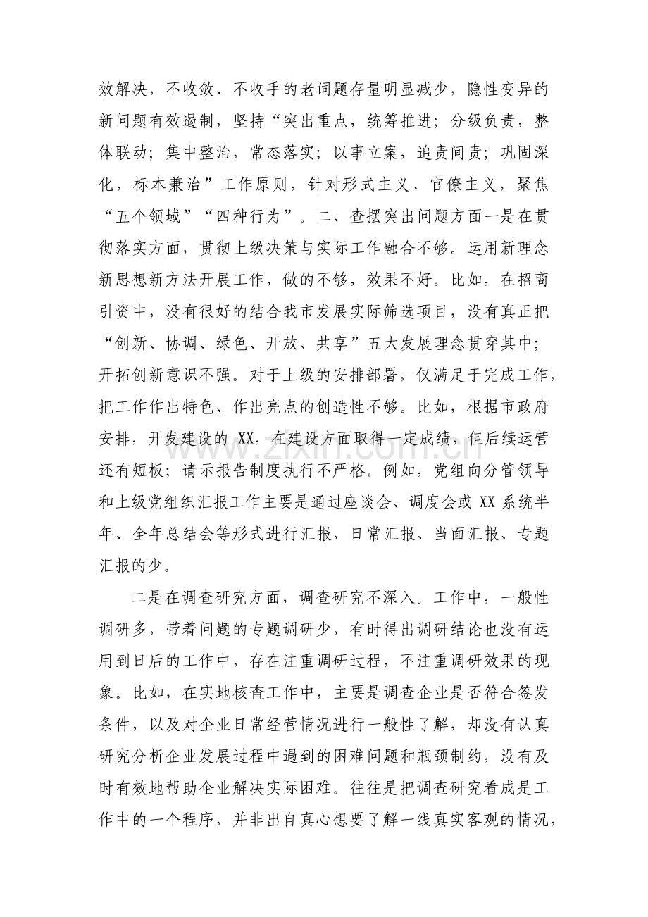 形式主义官僚主义自查自纠报告【5篇】.pdf_第2页