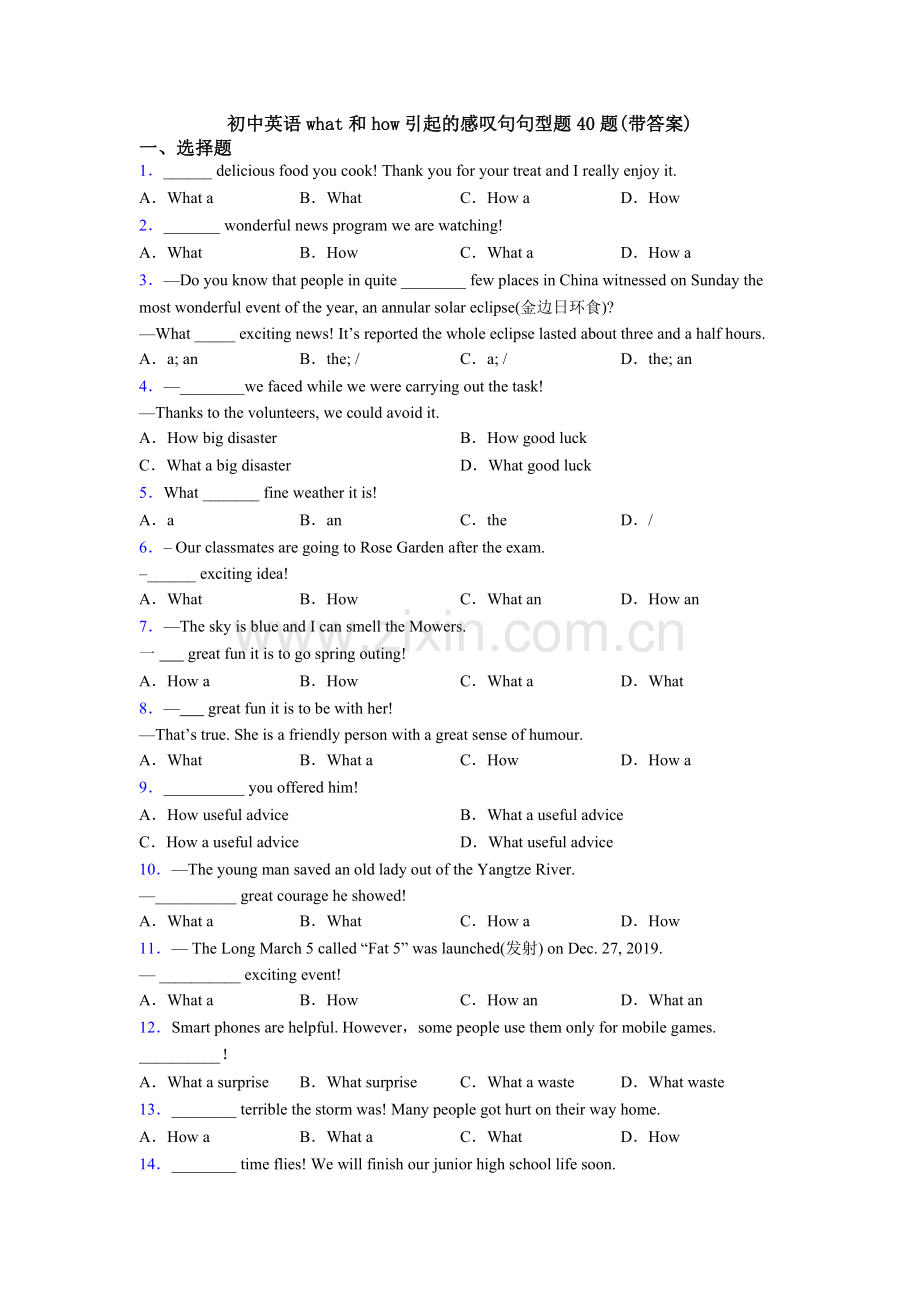 初中英语what和how引起的感叹句句型题40题(带答案).doc_第1页