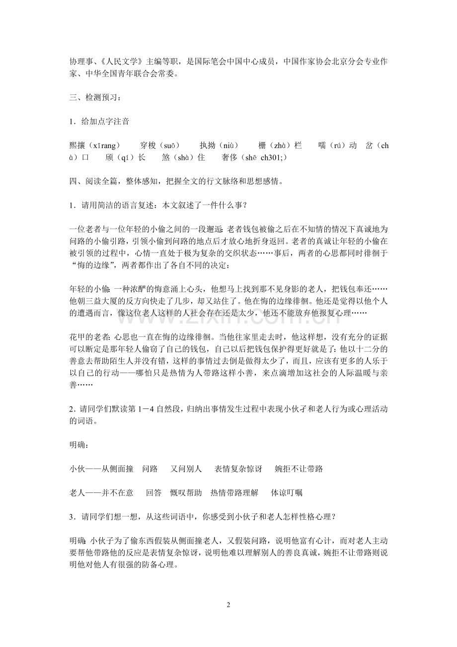 《悔的边缘》教学设计.doc_第2页