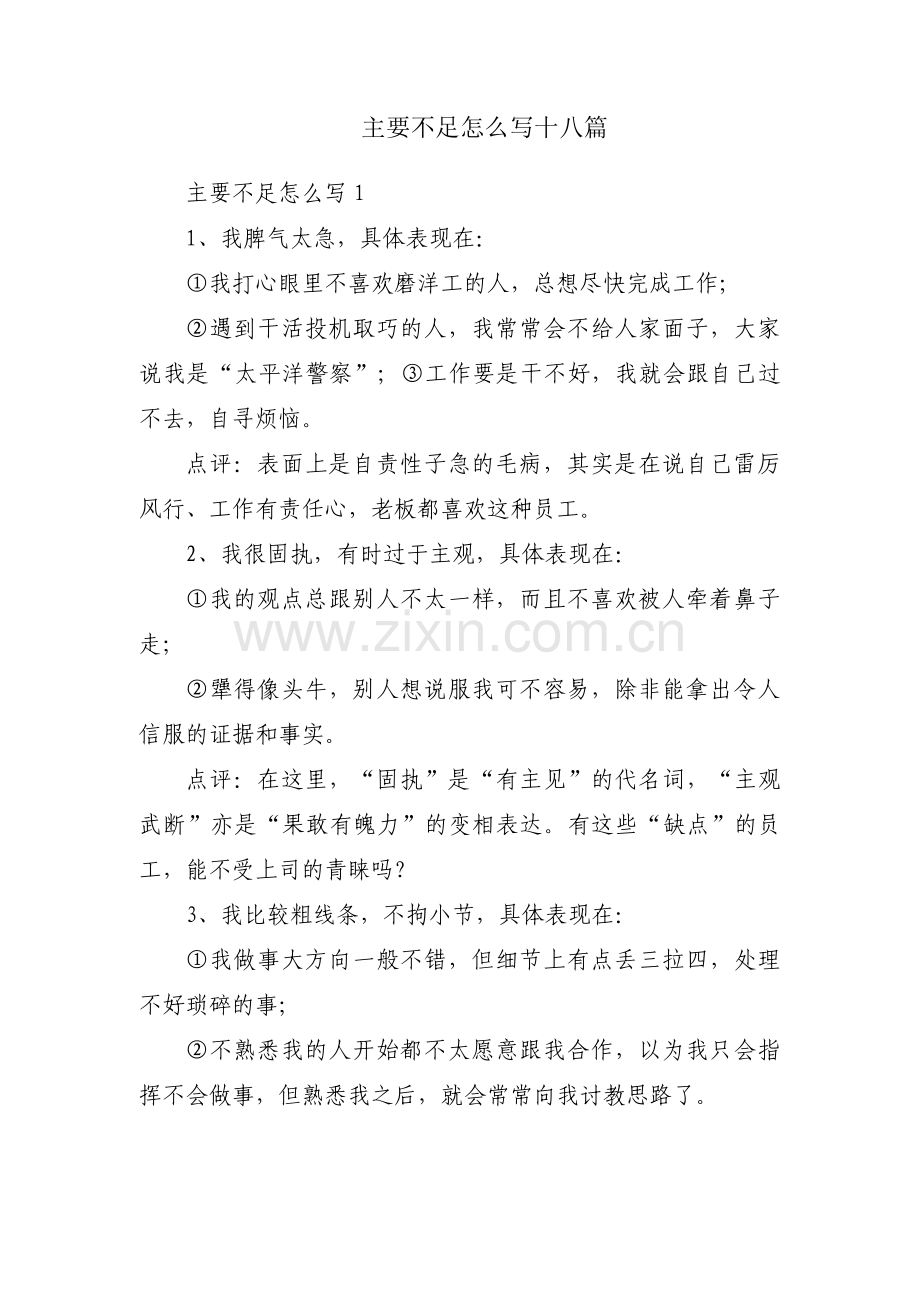主要不足怎么写十八篇.pdf_第1页