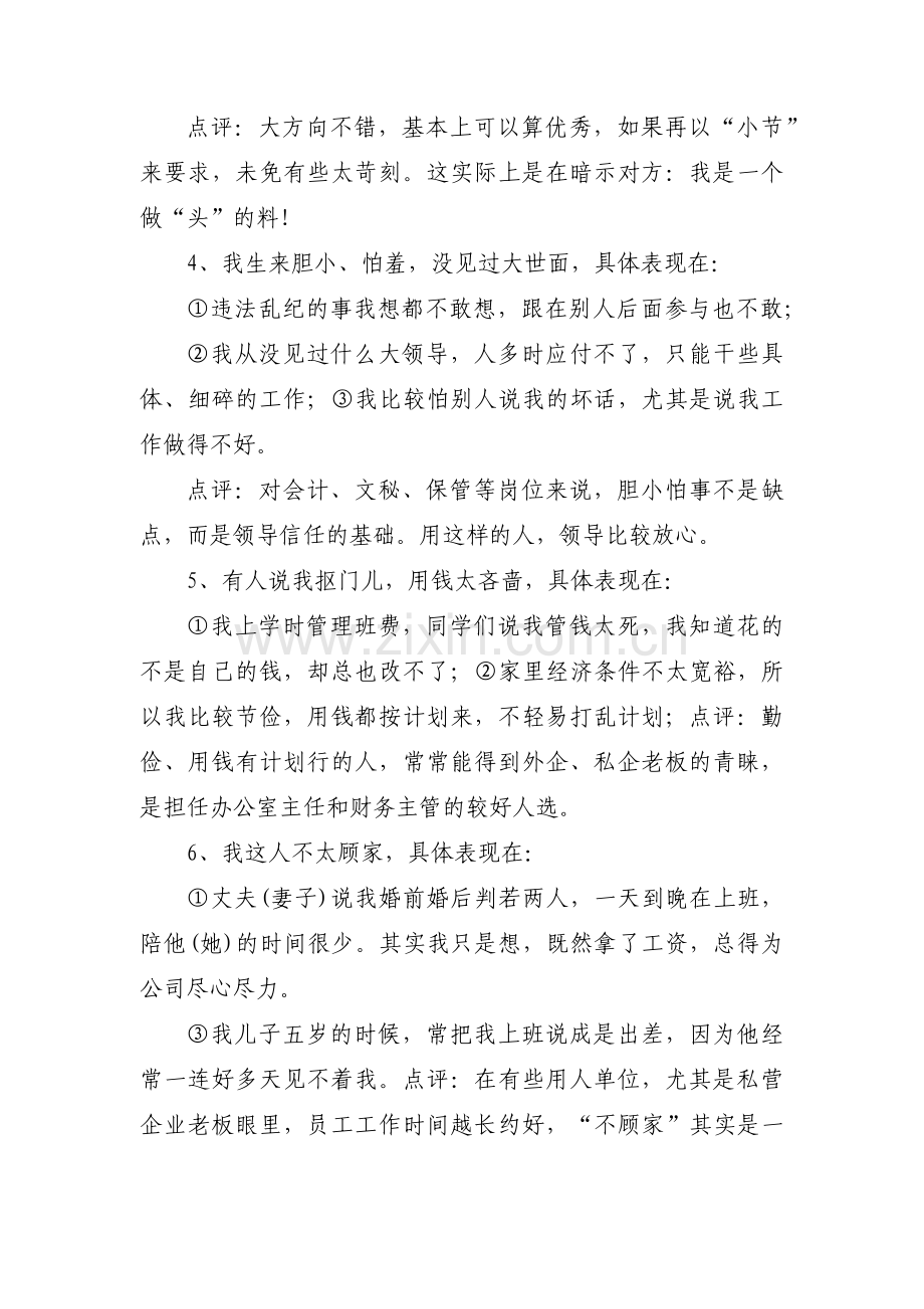 主要不足怎么写十八篇.pdf_第2页