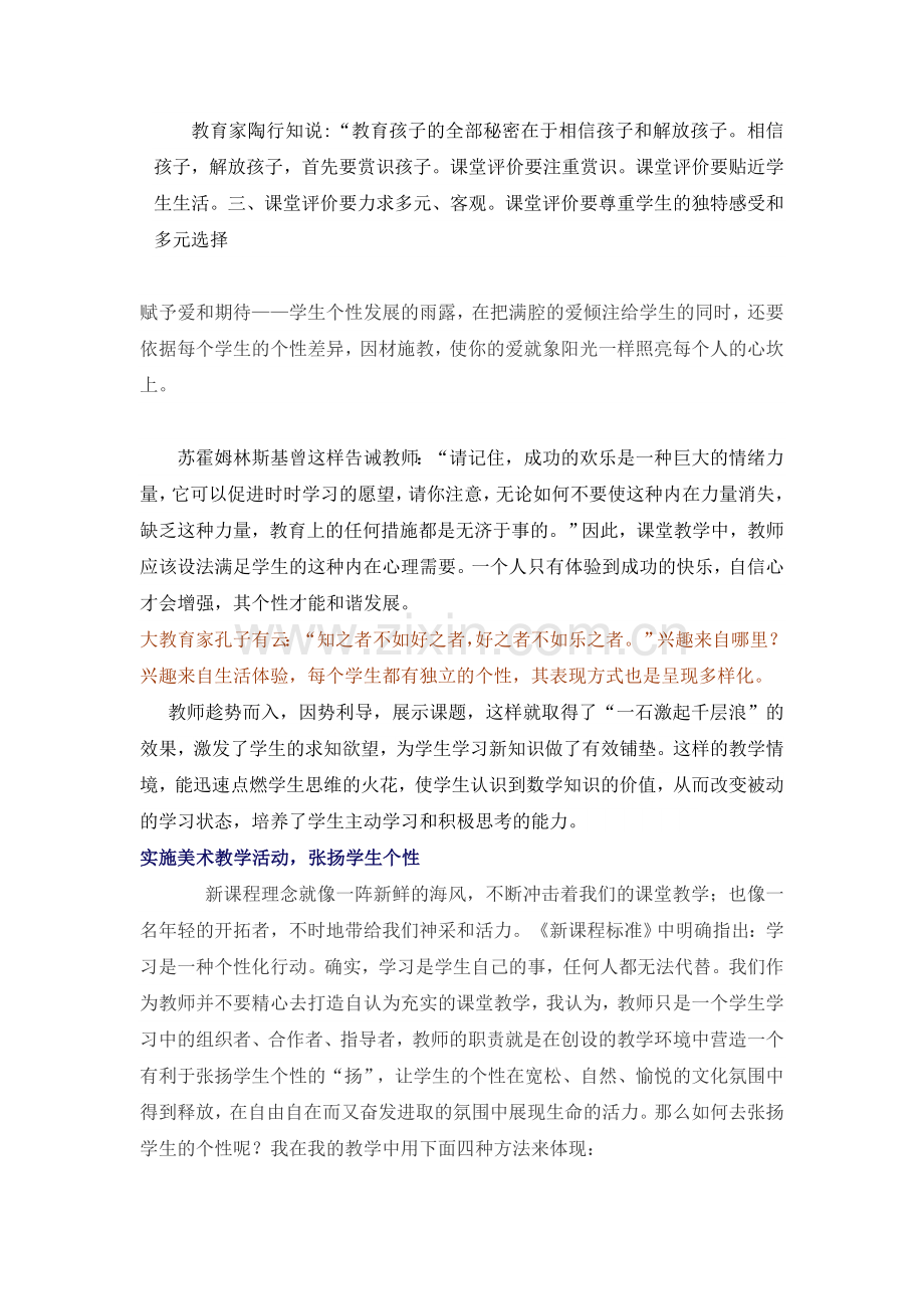 美术课堂亦讲究个性.doc_第1页