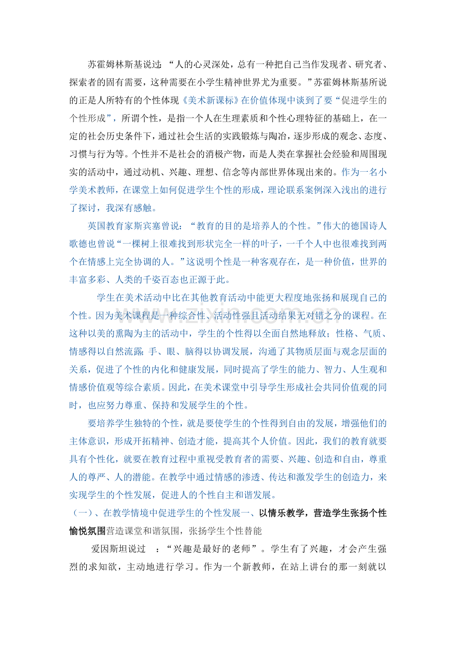 美术课堂亦讲究个性.doc_第2页