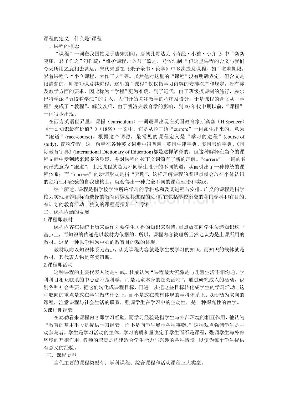 课程的定义.doc_第1页