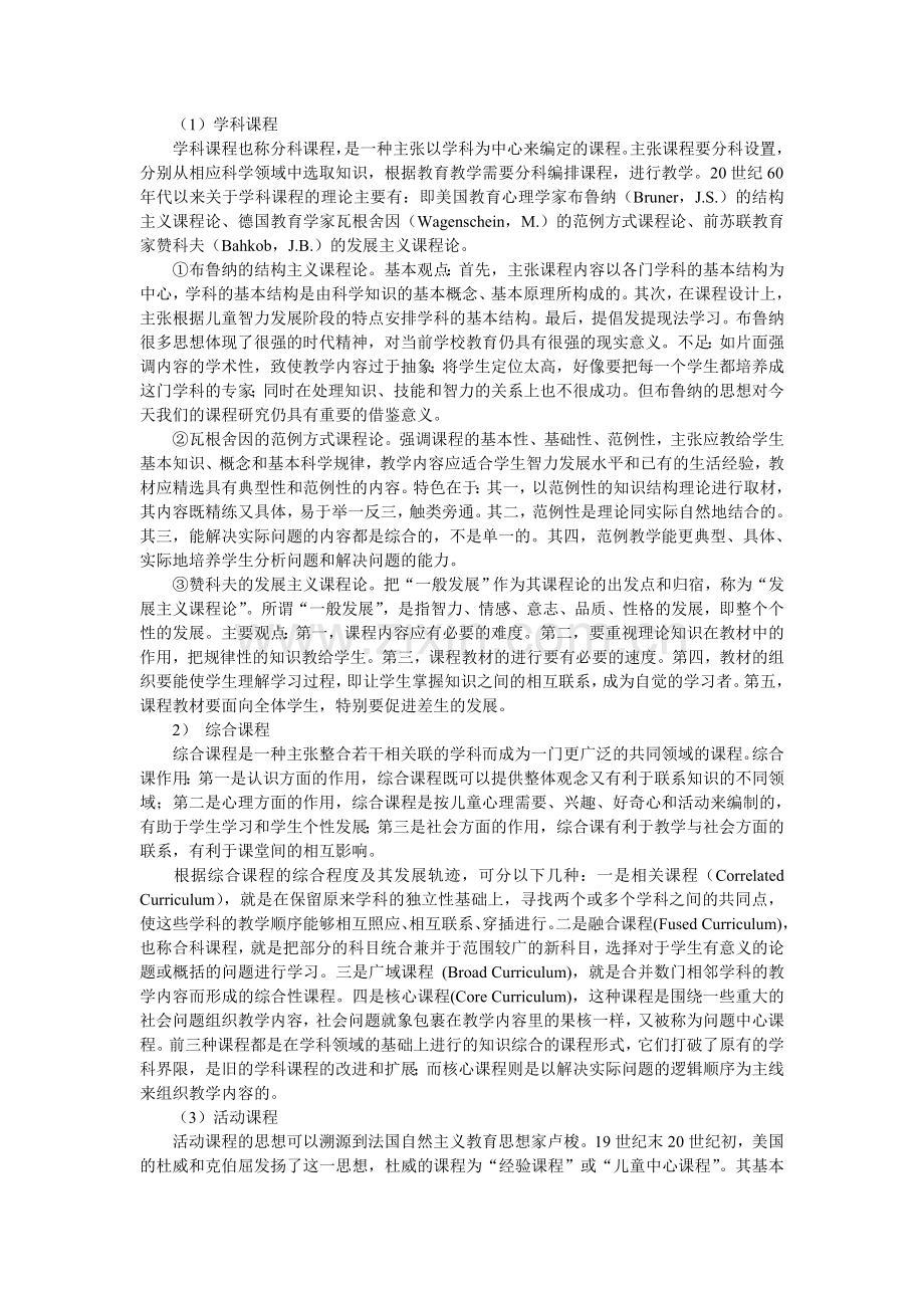 课程的定义.doc_第2页