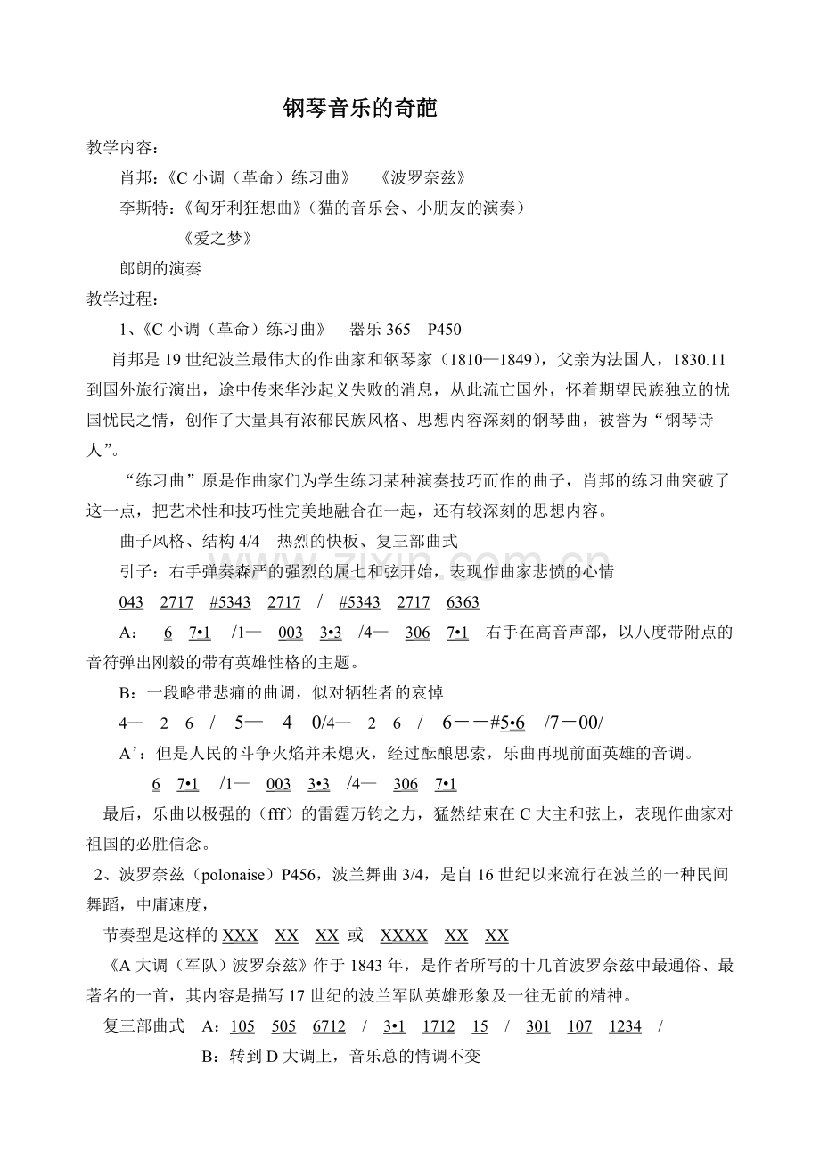 钢琴音乐的奇葩.doc_第1页