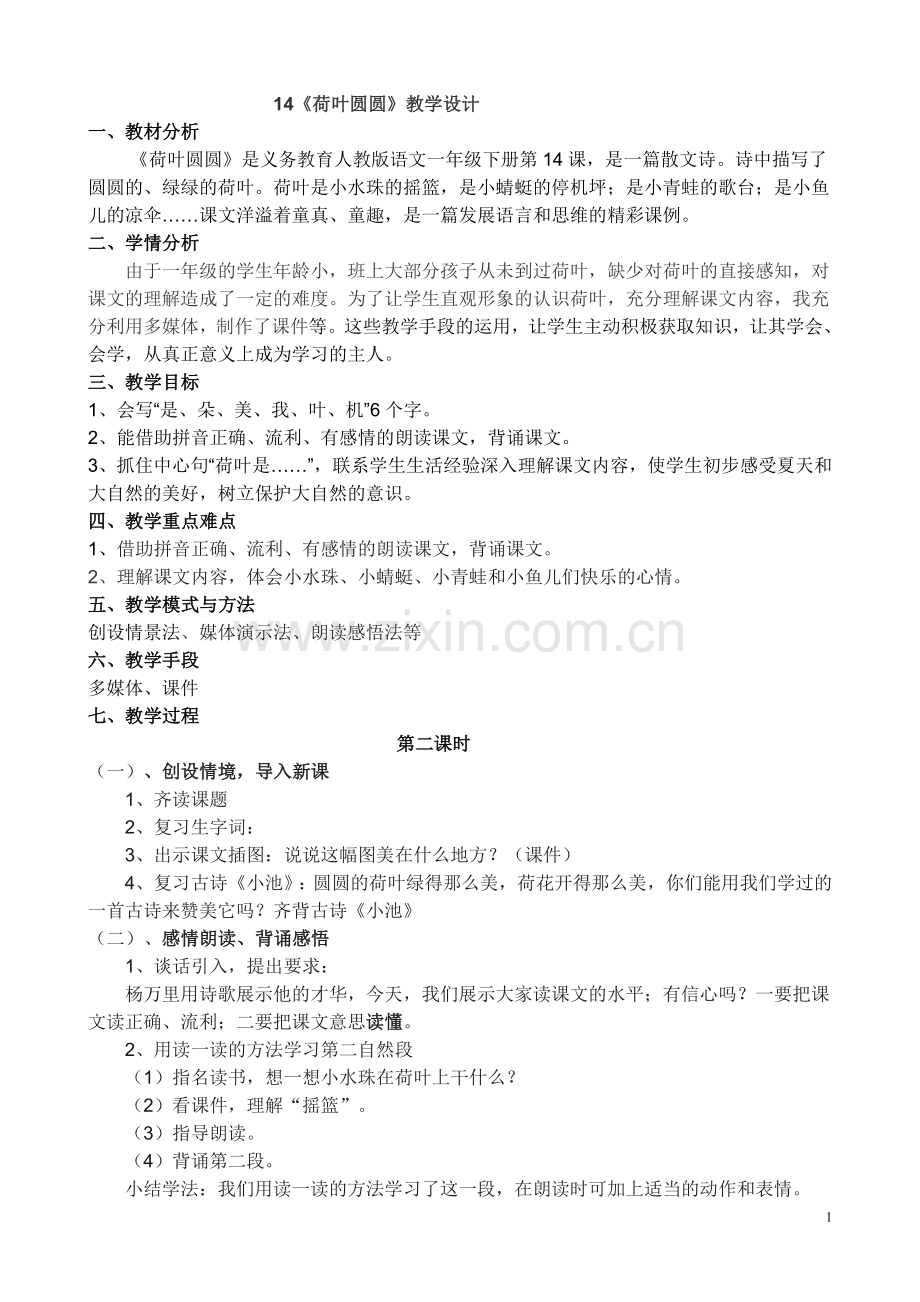 荷叶圆圆设计文档.doc_第1页