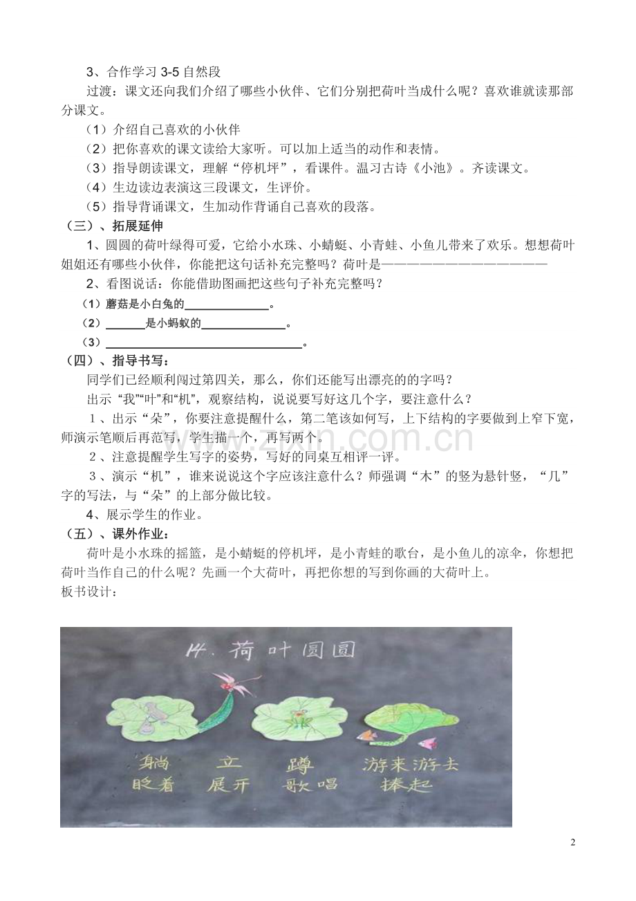 荷叶圆圆设计文档.doc_第2页
