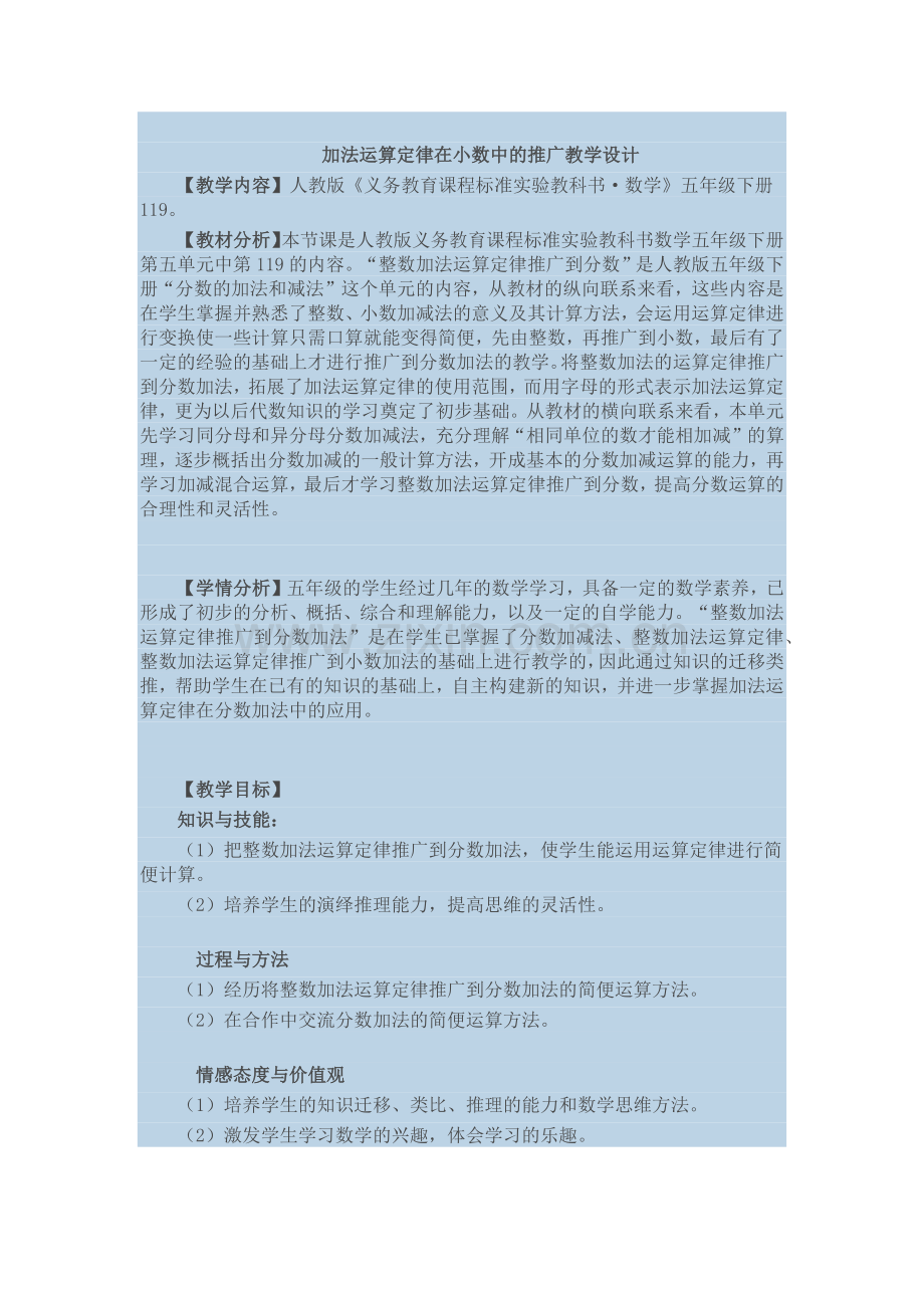 人教小学数学四年级整数的运算定律的推广到小数.docx_第1页