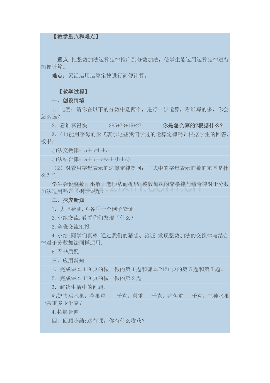 人教小学数学四年级整数的运算定律的推广到小数.docx_第2页