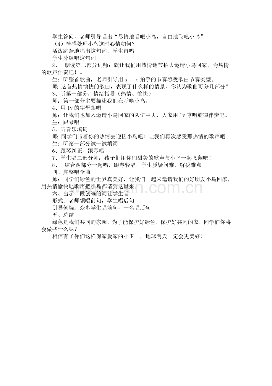 第三课《小鸟请到这里来》.doc_第2页