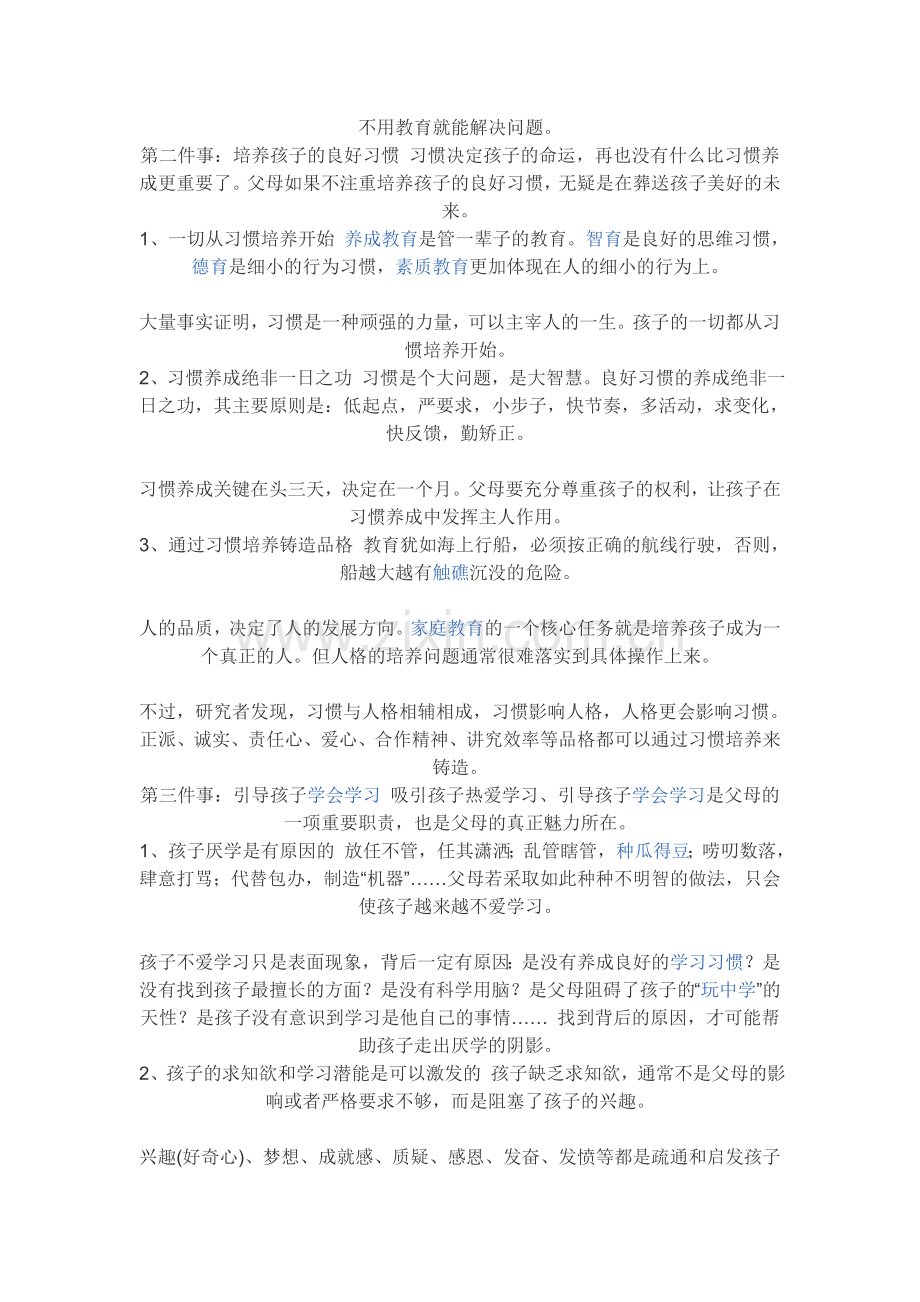 聪明父母只需教孩子三件事.doc_第2页