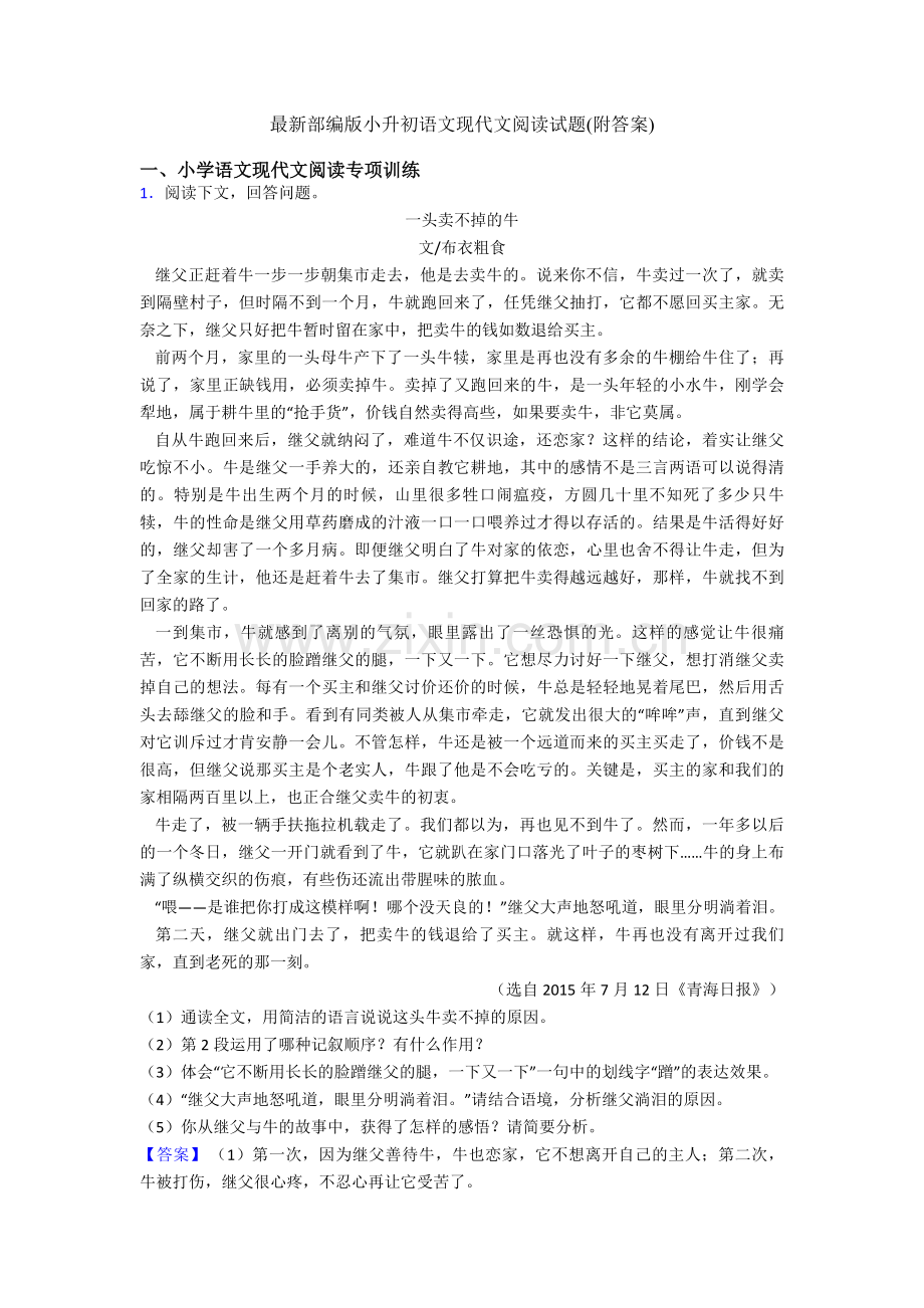 部编版六年级语文现代文阅读试题(附答案).doc_第1页