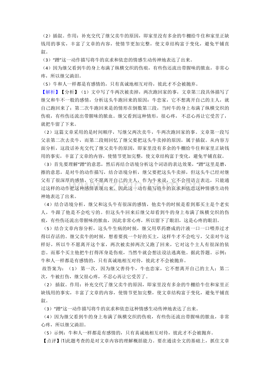 部编版六年级语文现代文阅读试题(附答案).doc_第2页