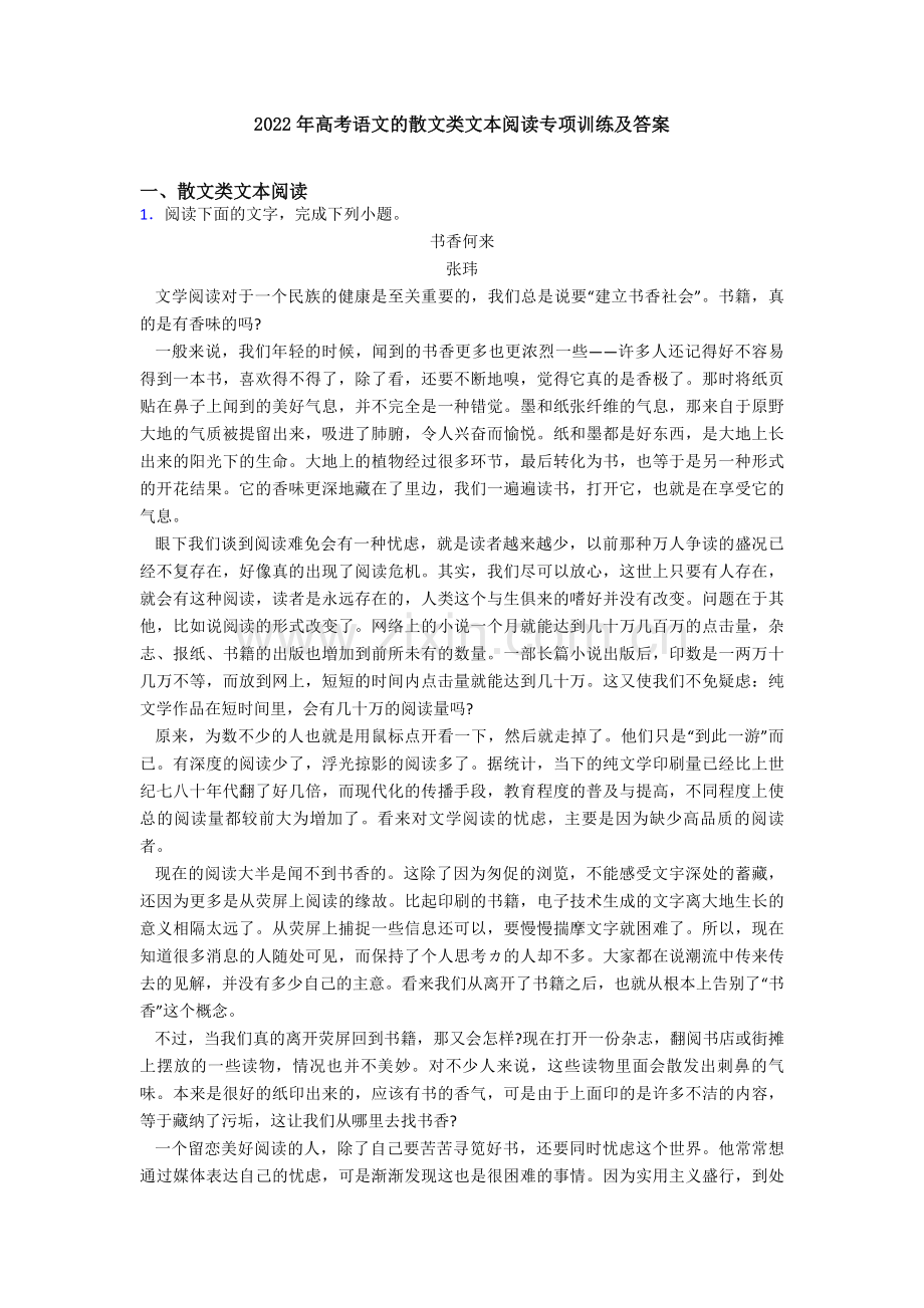 2022年高考语文的散文类文本阅读专项训练及答案.doc_第1页