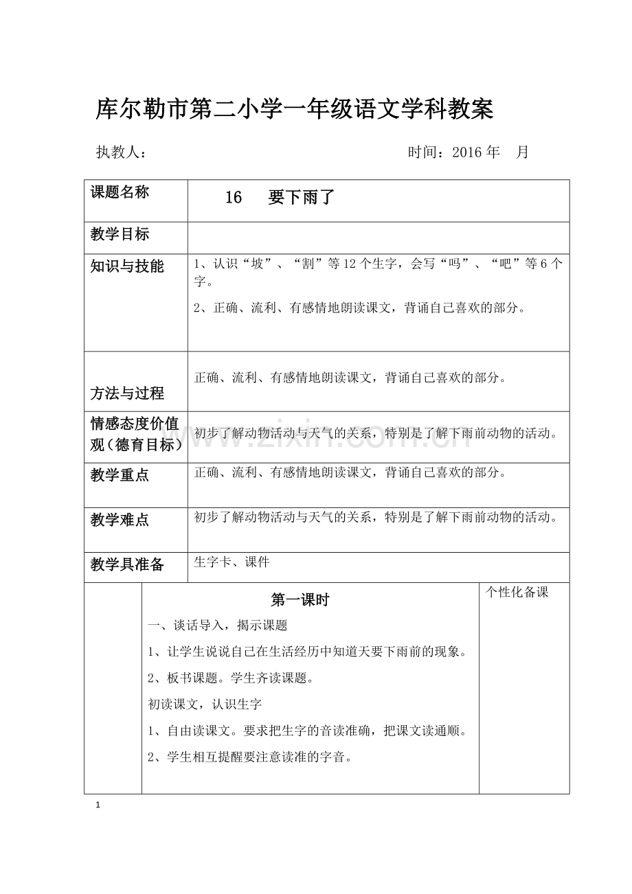 《16 要下雨了》教学设计.docx_第1页