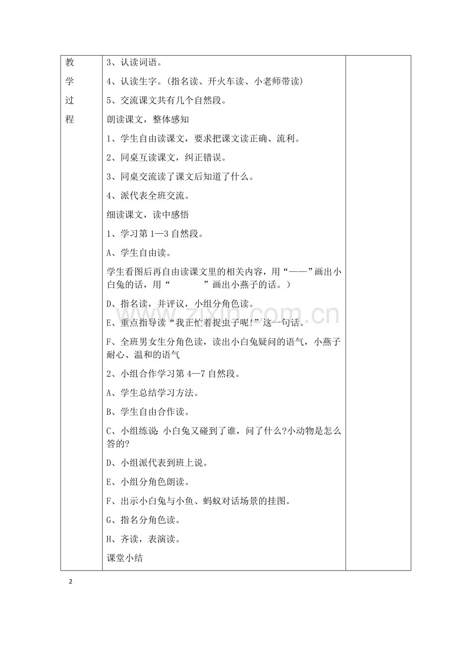 《16 要下雨了》教学设计.docx_第2页