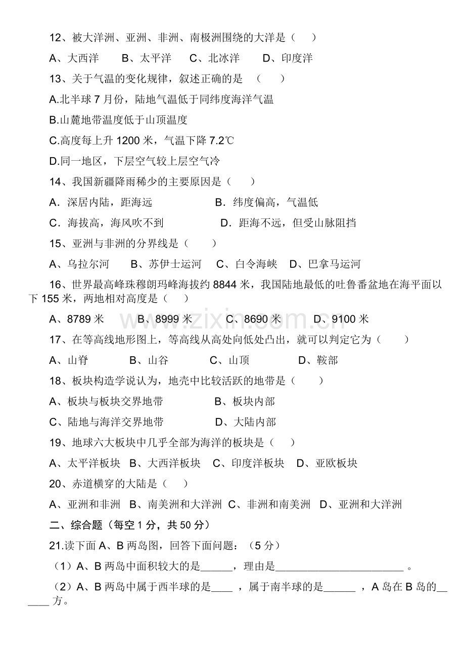 六年级地理上册期中考试模拟试题.doc_第2页