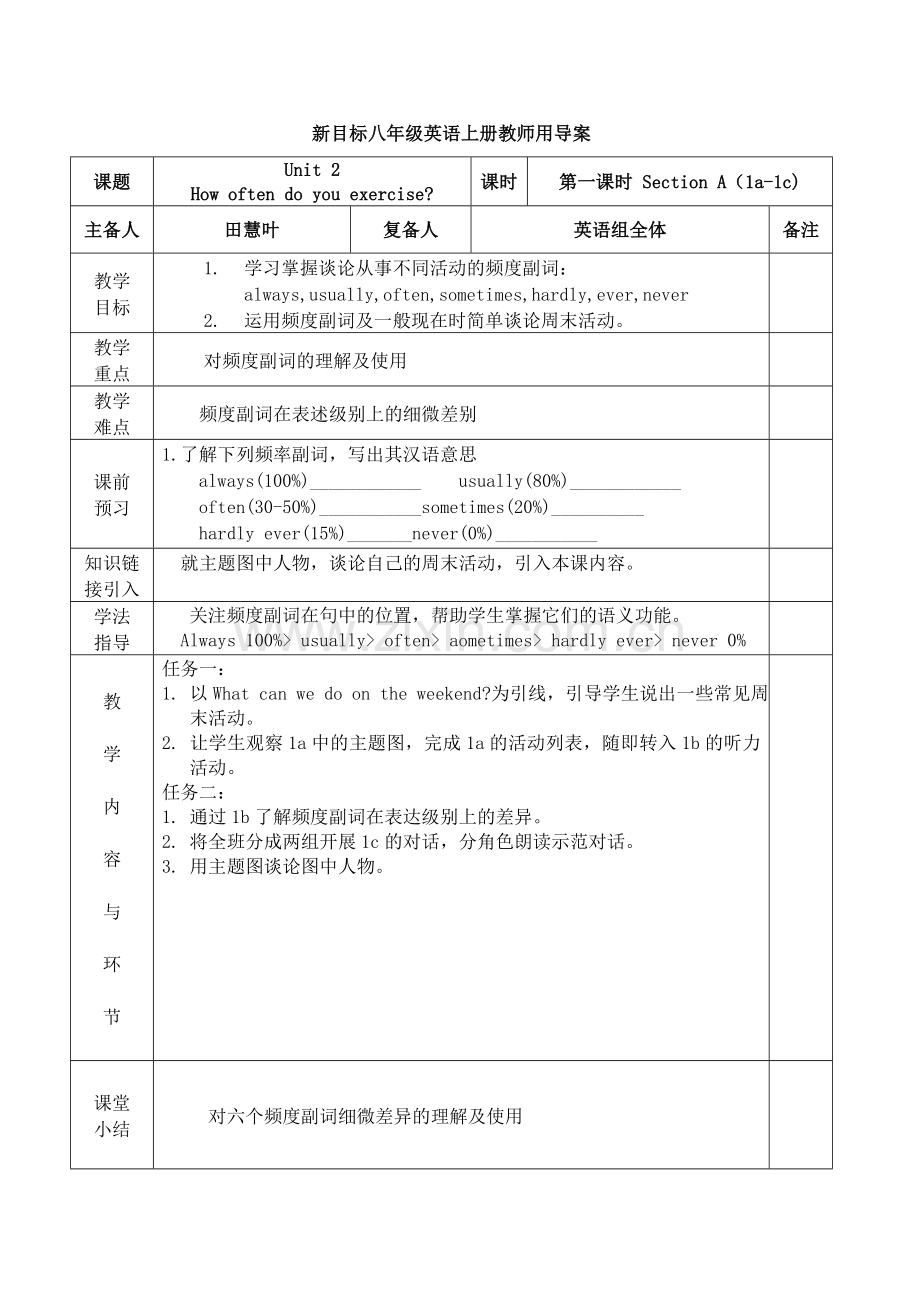 田慧叶第二单元一课时新.doc_第1页