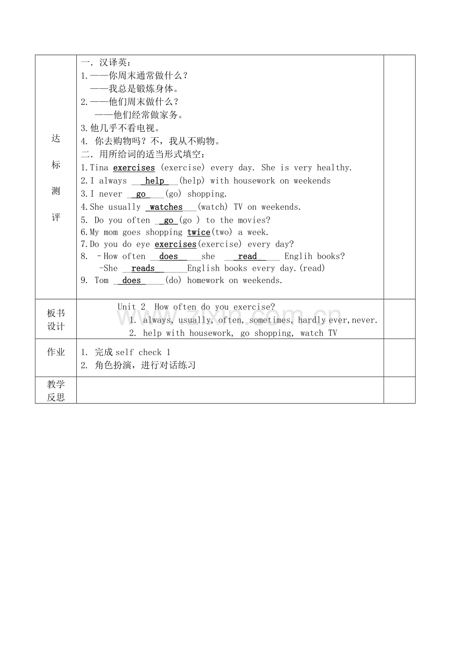 田慧叶第二单元一课时新.doc_第2页
