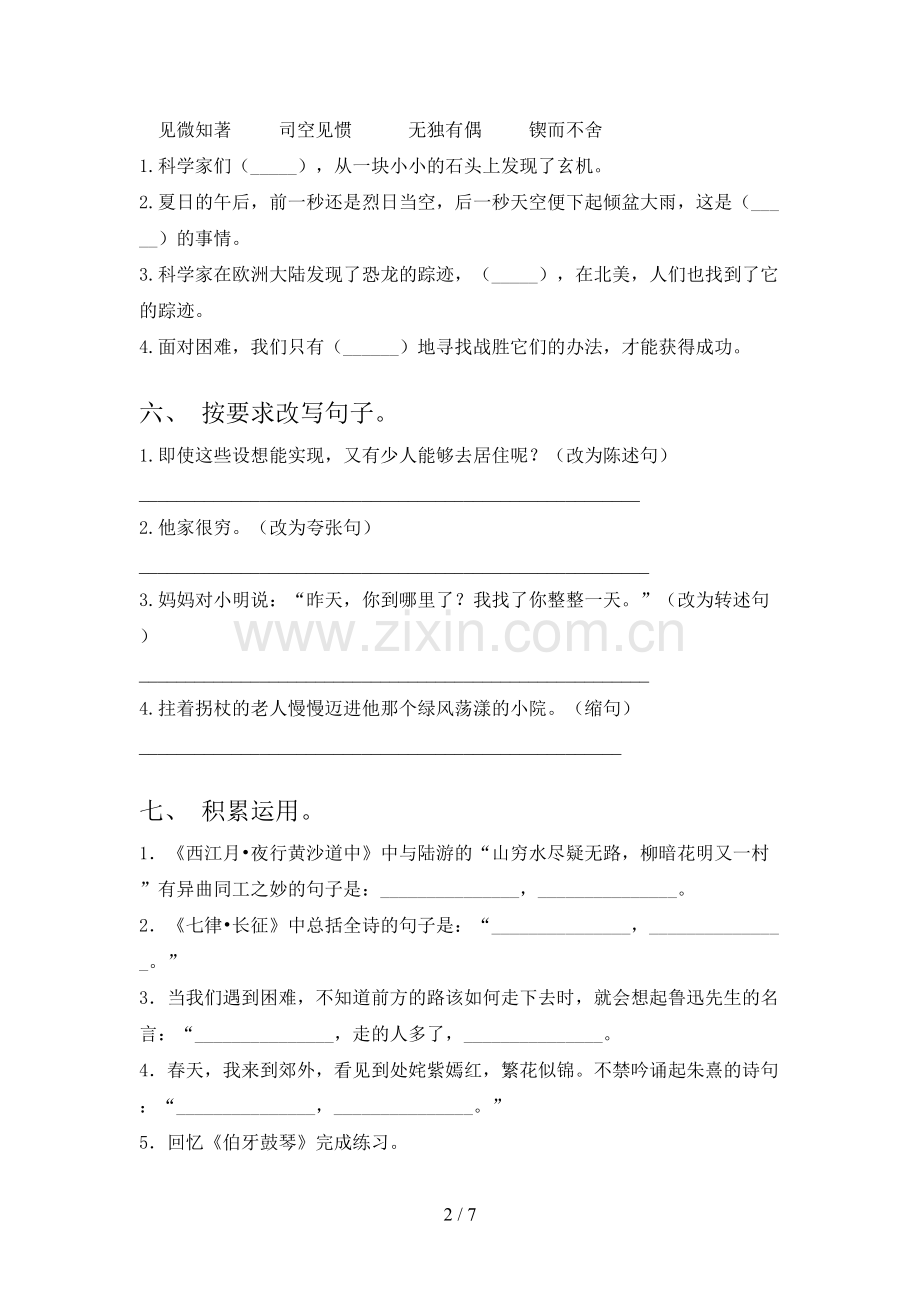 小学六年级语文上册期中测试卷(各版本).doc_第2页