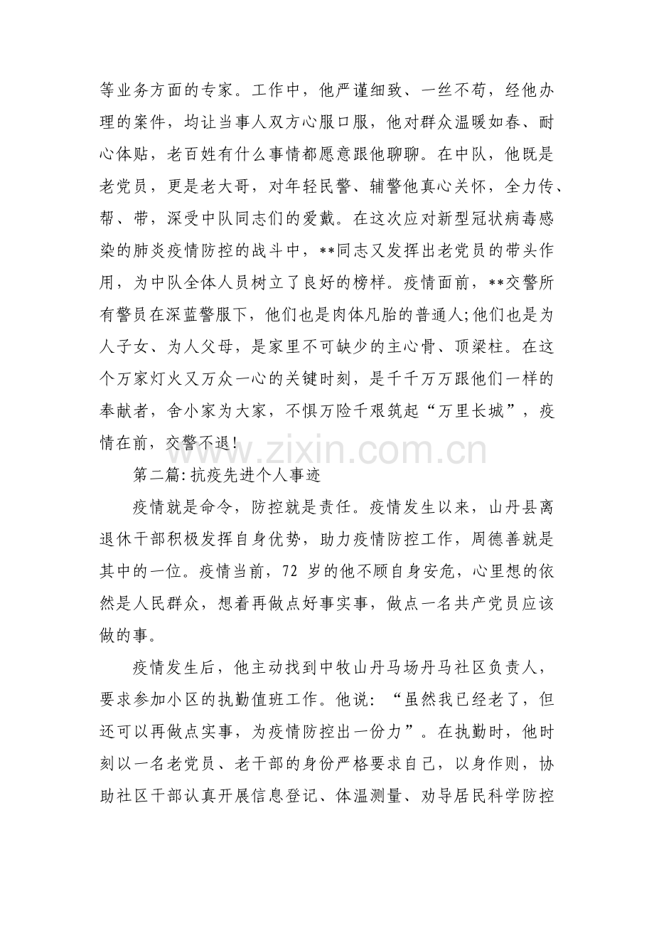 抗疫先进个人事迹11篇.pdf_第2页