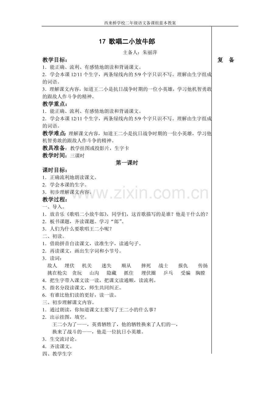 歌唱二小放牛郎.doc_第1页