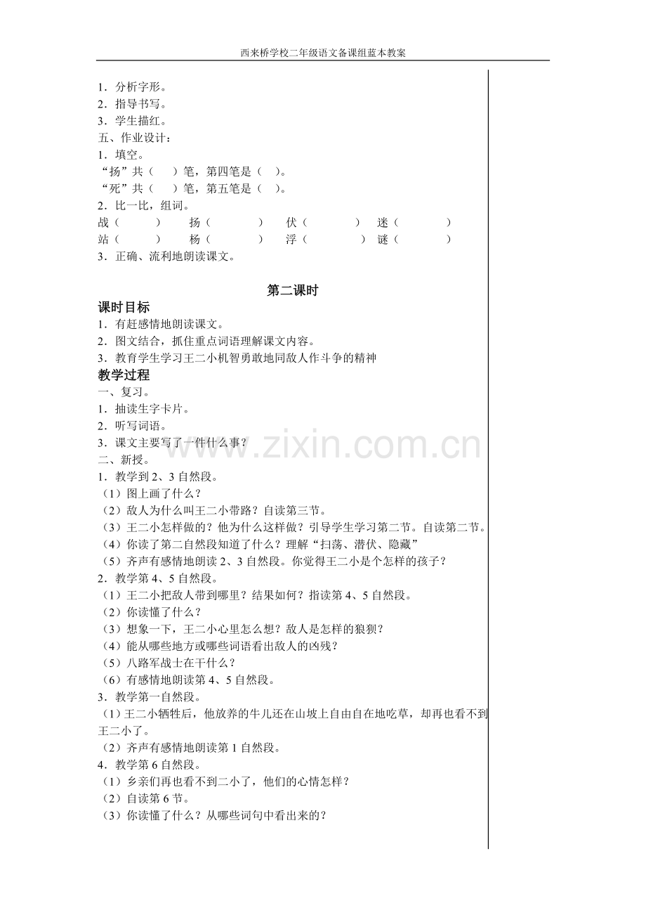 歌唱二小放牛郎.doc_第2页