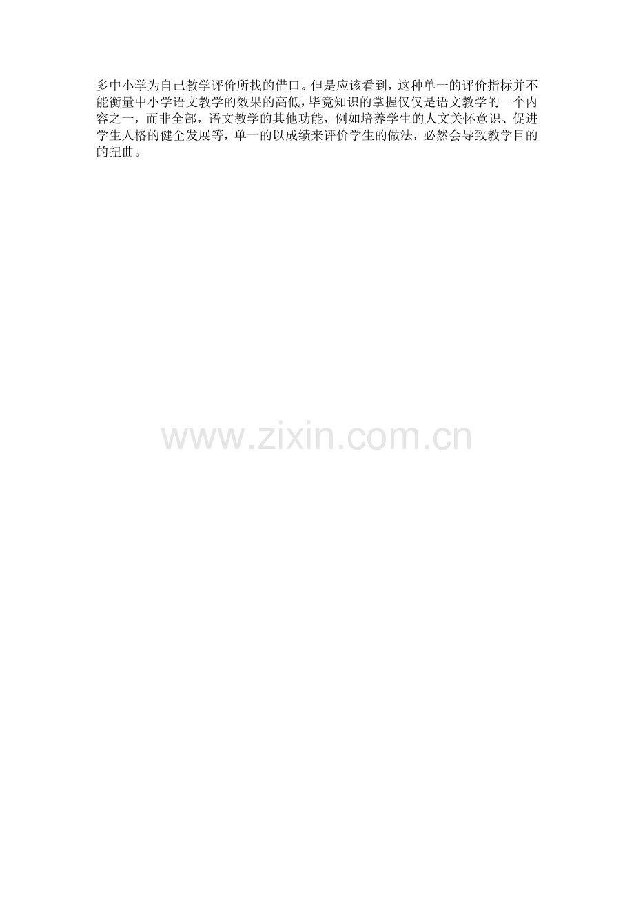 浅析中小学语文教学改革趋势.doc_第2页