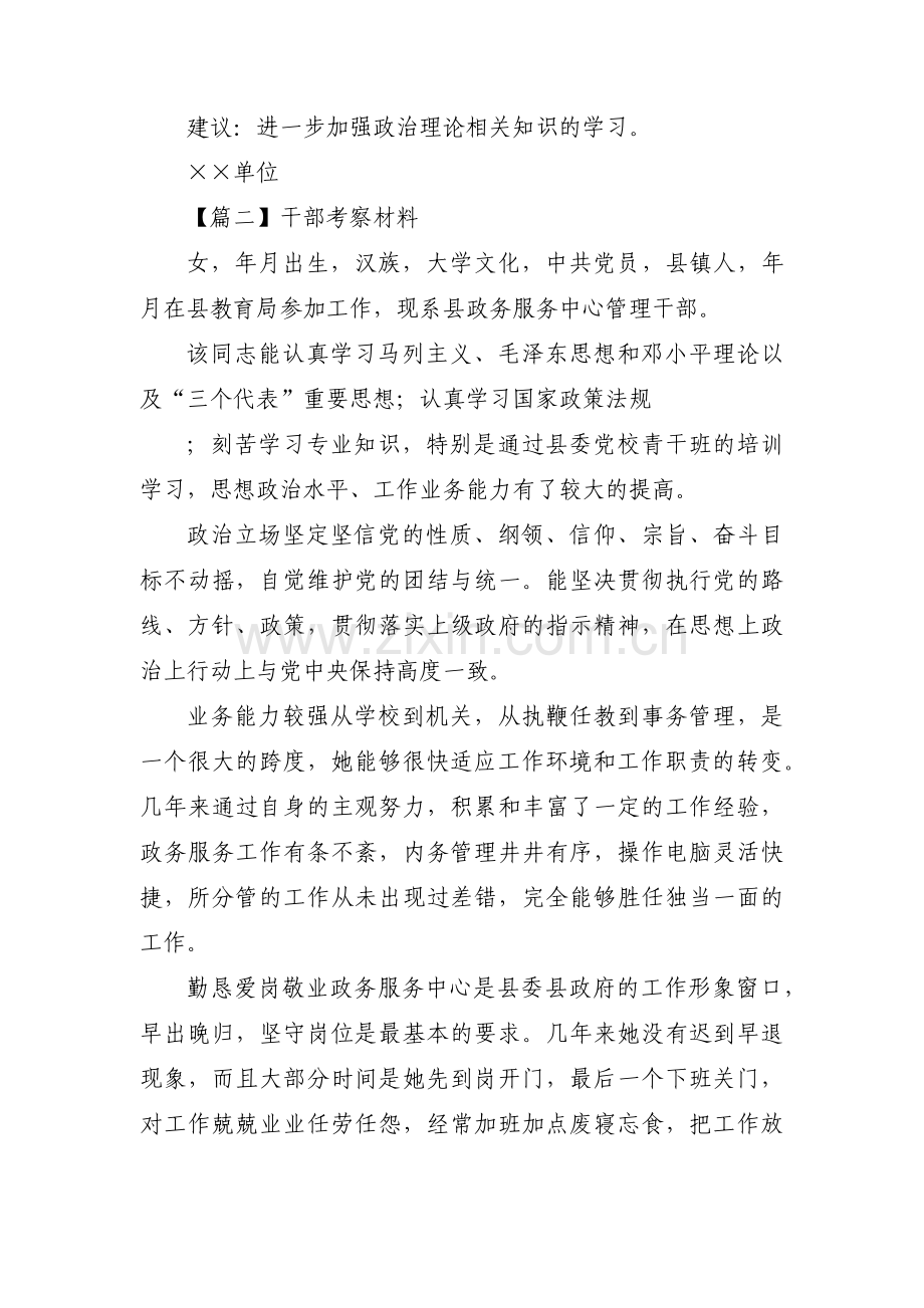 干部考察材料三篇.pdf_第2页