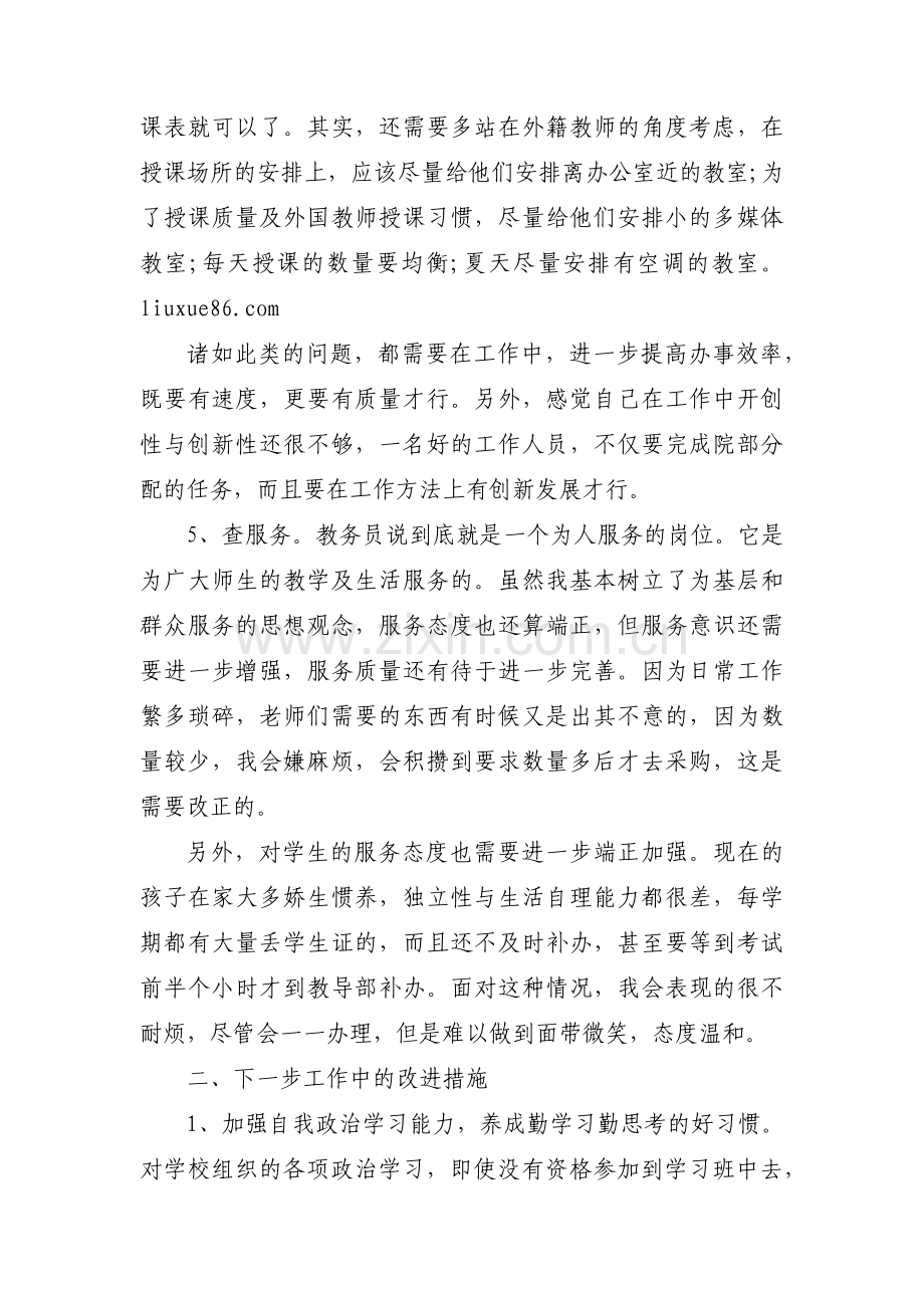 关于五查五看自我剖析材料【八篇】.pdf_第2页