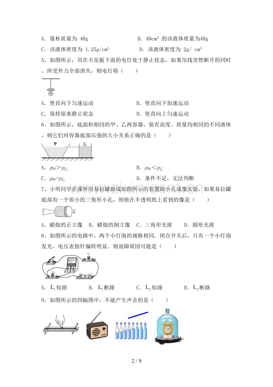2022年九年级物理(上册)期末测试及答案.doc_第2页