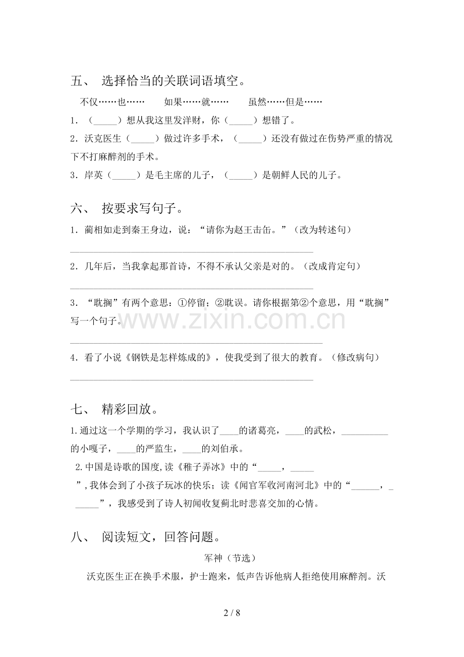 2022年五年级语文上册期末考试题(完美版).doc_第2页